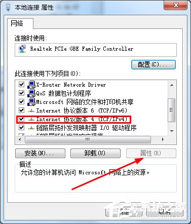 Win7系統如何設置？DNS服務器地址列表