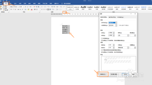 怎么用Word制表位制作下劃線？