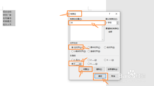 怎么用Word制表位制作下劃線？