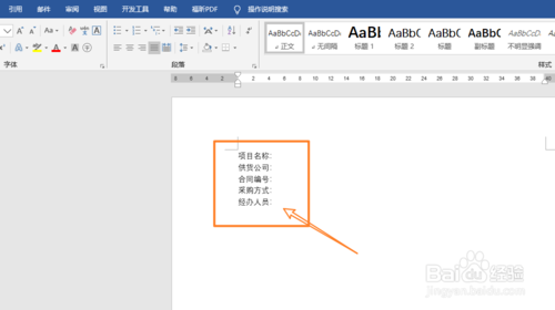 怎么用Word制表位制作下劃線？