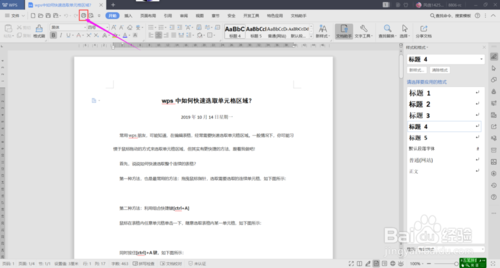 wps雙面打印怎么設(shè)置