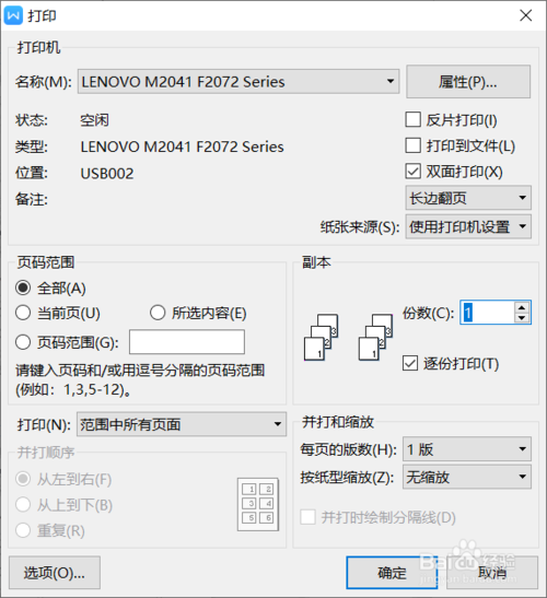 wps雙面打印怎么設(shè)置
