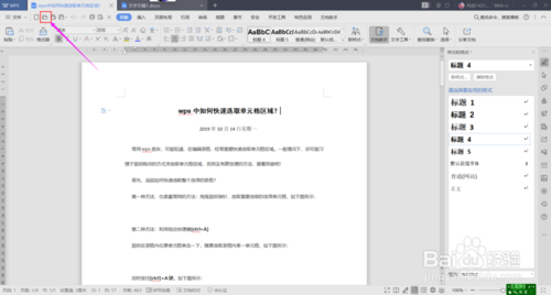 wps雙面打印怎么設(shè)置