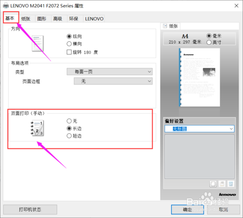 wps雙面打印怎么設(shè)置