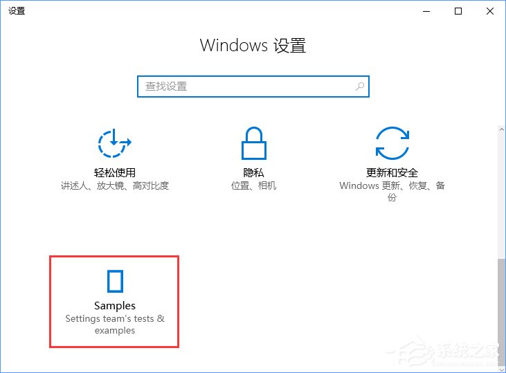 Win10創意者如何開啟隱藏的“Samples”設置項?
