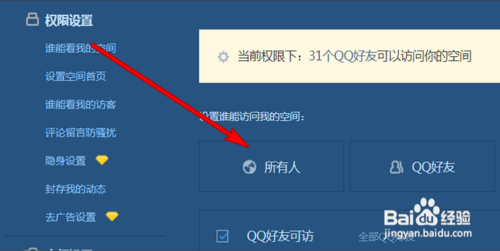 QQ空間刷贊怎么弄
