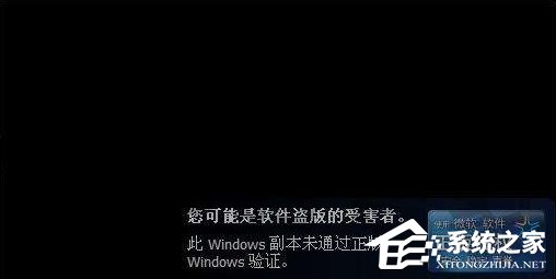 Win7系統提示你可能是盜版軟件的受害者如何處理？