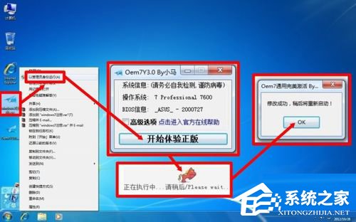 Win7系統提示你可能是盜版軟件的受害者如何處理？
