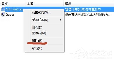 Win7系統(tǒng)怎么開啟Administrator管理員賬號及權(quán)限？