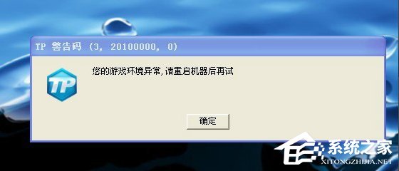Win7游戲環境異常重啟再試怎么解決？