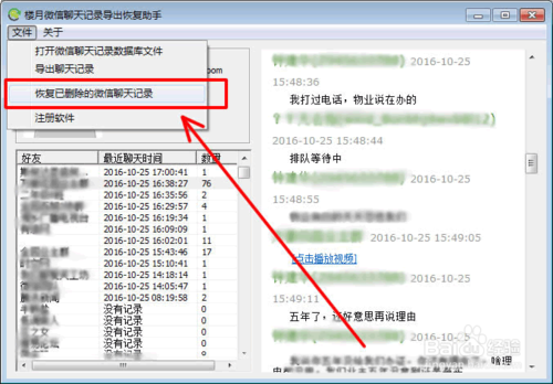 找回已刪除的微信好友的方法有哪些