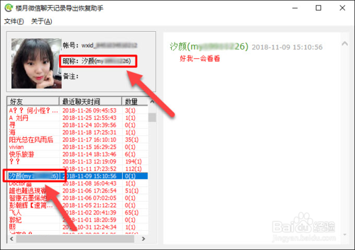 找回已刪除的微信好友的方法有哪些