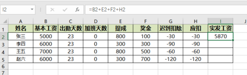 excel員工工資怎么計算