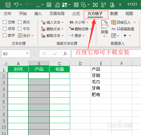 Excel下拉菜單怎么弄