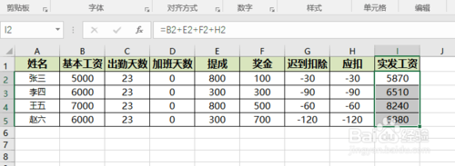 excel員工工資怎么計算
