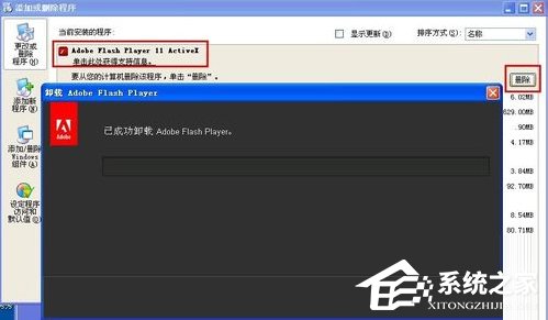 WinXP系統Flash Player安裝遇到錯誤怎么辦？