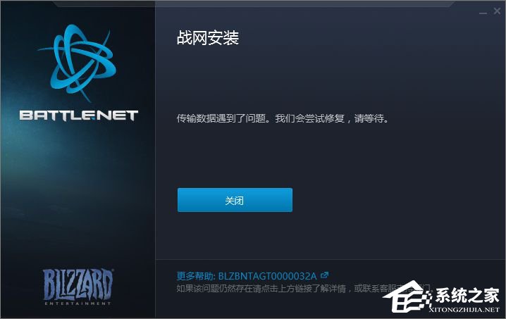 Win7系統(tǒng)下戰(zhàn)網(wǎng)安裝傳輸數(shù)據(jù)遇到了問(wèn)題如何解決?