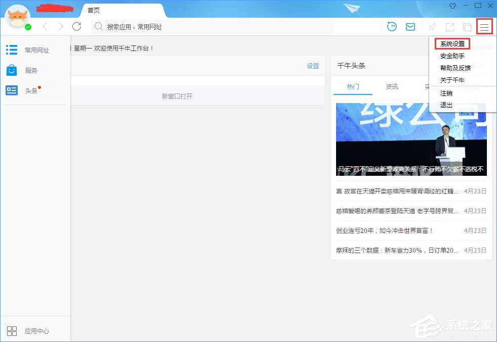 Win10系統下千牛常用入口打不開怎么辦？