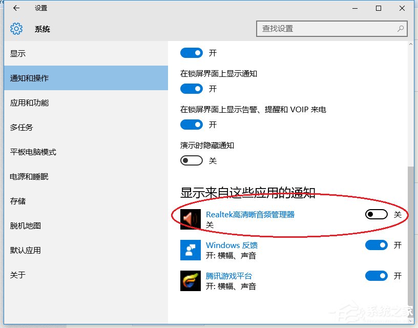 Win10系統(tǒng)提示插頭已從插孔中拔出realtek彈出消息如何解決？