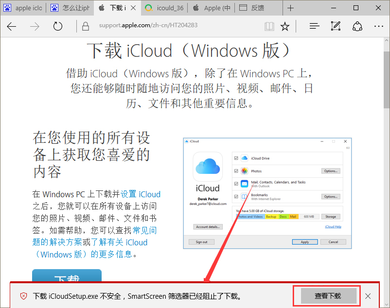 Win10系統(tǒng)提示“SmartScreen篩選器已經(jīng)阻止了下載”怎么辦？