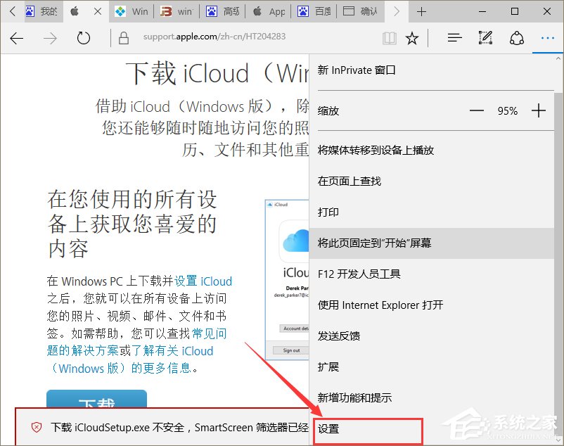Win10系統(tǒng)提示“SmartScreen篩選器已經(jīng)阻止了下載”怎么辦？