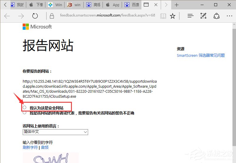 Win10系統(tǒng)提示“SmartScreen篩選器已經(jīng)阻止了下載”怎么辦？