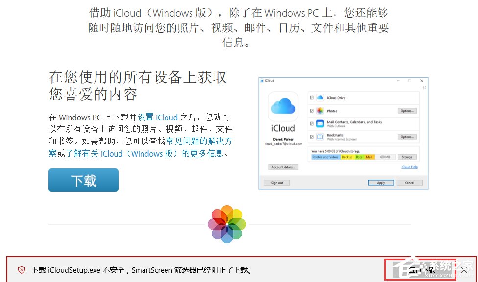 Win10系統(tǒng)提示“SmartScreen篩選器已經(jīng)阻止了下載”怎么辦？