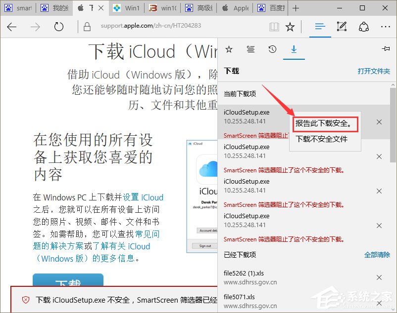 Win10系統(tǒng)提示“SmartScreen篩選器已經(jīng)阻止了下載”怎么辦？