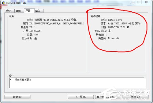 Win7系統重裝后沒有聲音如何解決？