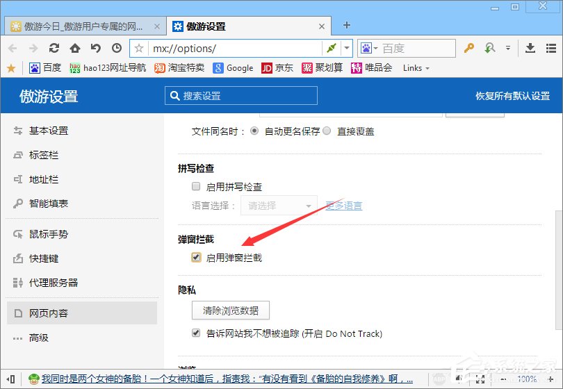 Win10系統(tǒng)下傲游瀏覽器怎么攔截廣告？