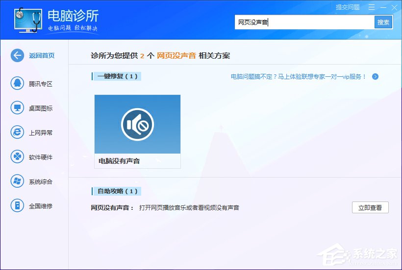 WinXP系統電腦網頁沒有聲音怎么解決？