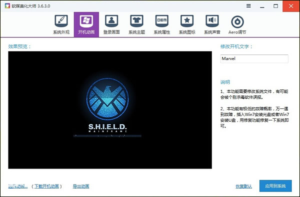 Win7開機動畫如何修改？電腦開機動畫怎么換？
