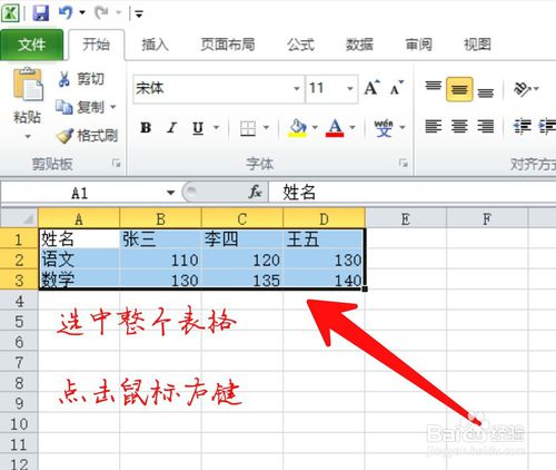 excel表格如何將行變成列？