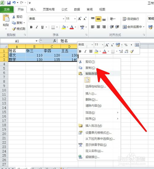 excel表格如何將行變成列？