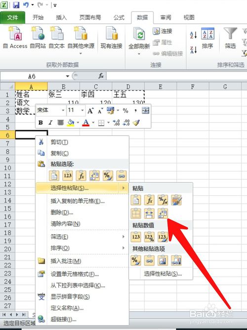excel表格如何將行變成列？