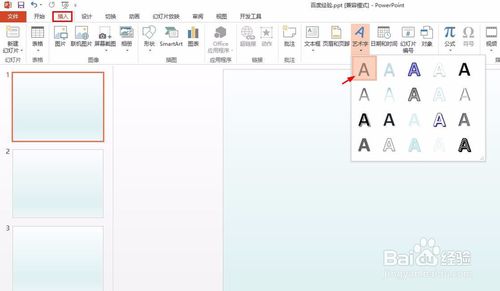 ppt扇形文字怎么做？