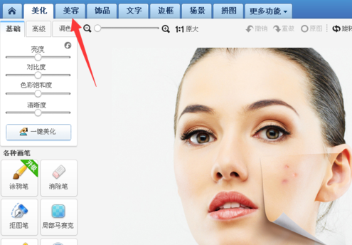 美圖秀秀怎么去除痘痘?