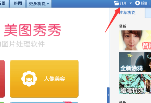美圖秀秀怎么去除痘痘?