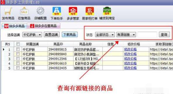 拼多多上貨助理商品價格怎么更改