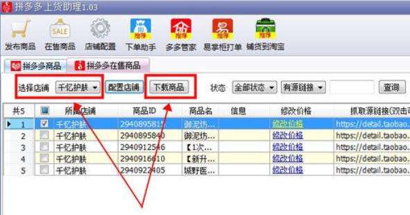 拼多多上貨助理商品價格怎么更改