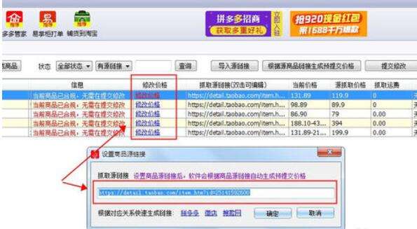 拼多多上貨助理商品價格怎么更改