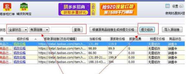 拼多多上貨助理商品價格怎么更改