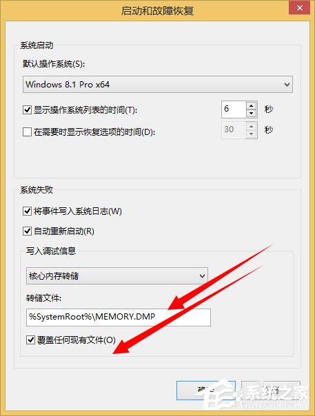 Win8系統dump日志文件如何獲取？