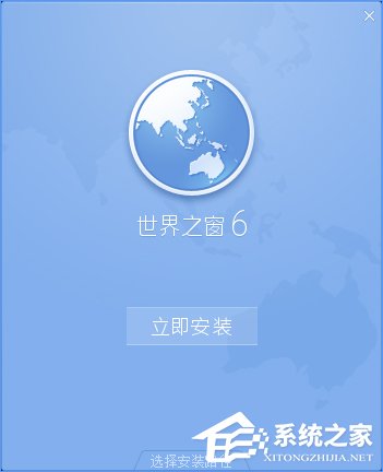 世界之窗瀏覽器怎么樣？Windows10如何安裝世界之窗瀏覽器？