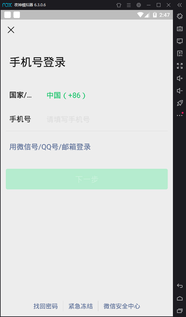 夜神模擬器微信搖一搖怎么弄