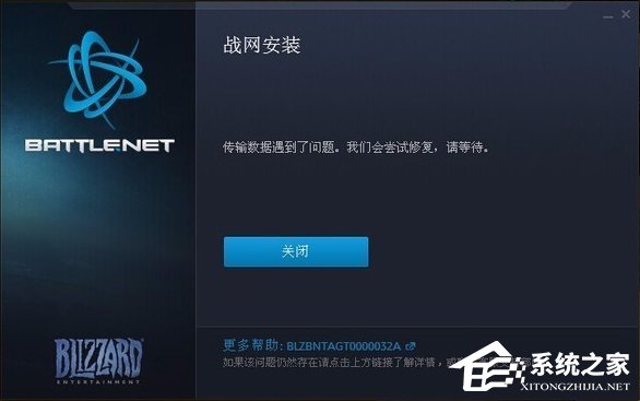 Win7系統(tǒng)戰(zhàn)網(wǎng)安裝不了怎么辦？