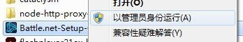 Win7系統(tǒng)戰(zhàn)網(wǎng)安裝不了怎么辦？