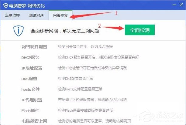 Win7系統(tǒng)戰(zhàn)網(wǎng)安裝不了怎么辦？