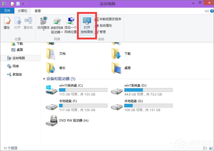 Win8控制面板在哪里打開？三種方法教你快速打開Win8控制面板