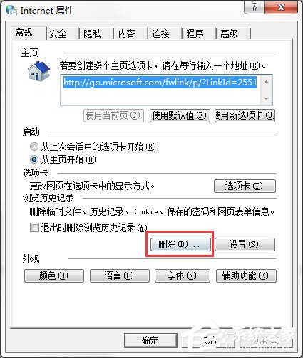 Win7系統電腦清除歷史記錄的三種方法